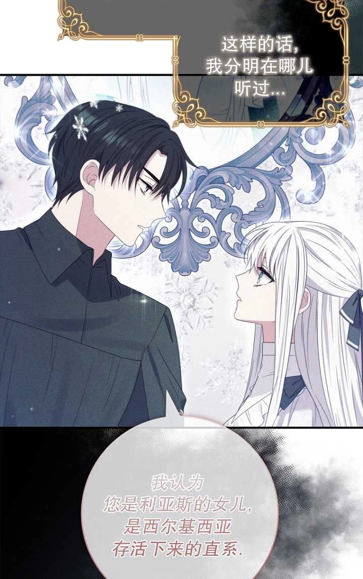 《假的不希望变成真的》第32话 第91页
