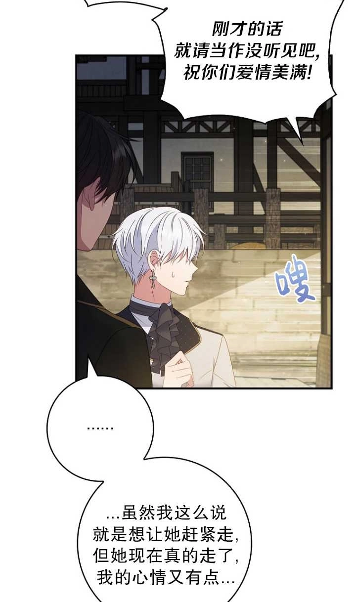 《假的不希望变成真的》第32话 第7页