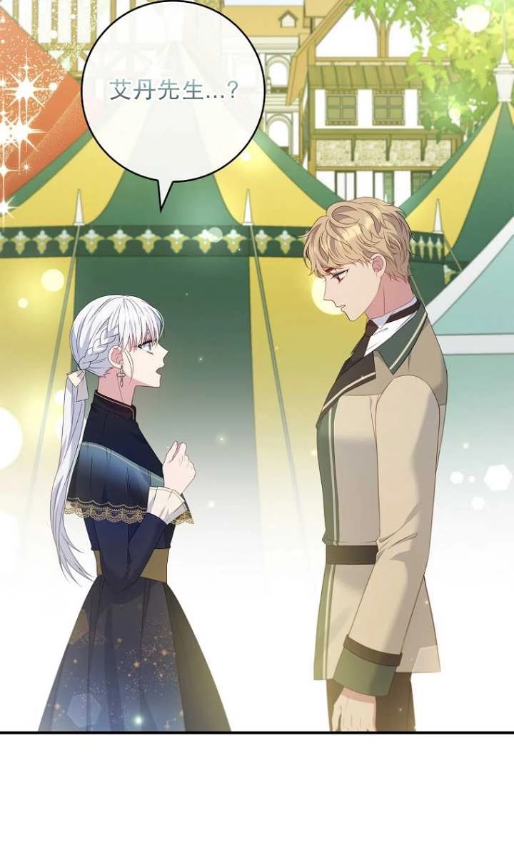 《假的不希望变成真的》第32话 第60页