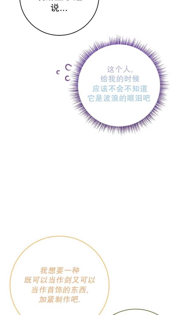 《假的不希望变成真的》第32话 第17页
