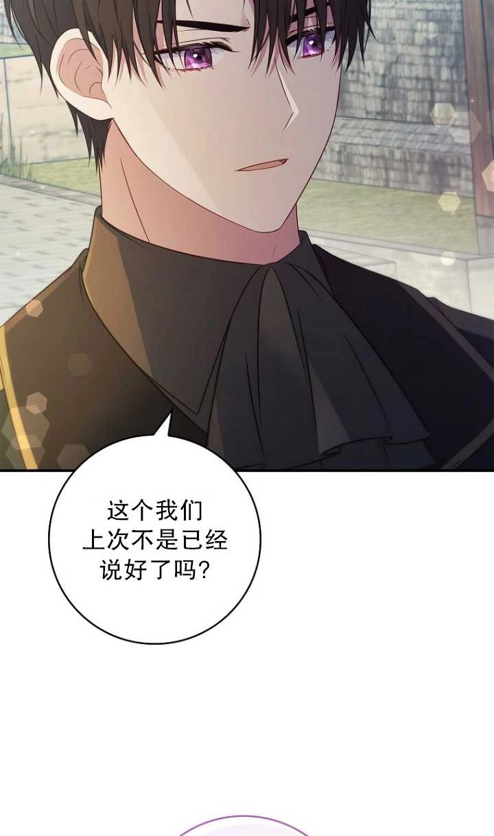 《假的不希望变成真的》第32话 第13页