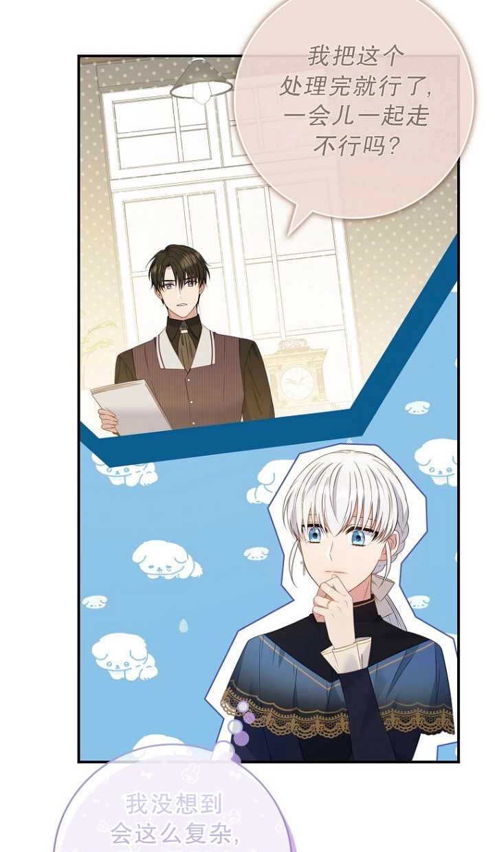 《假的不希望变成真的》第32话 第38页