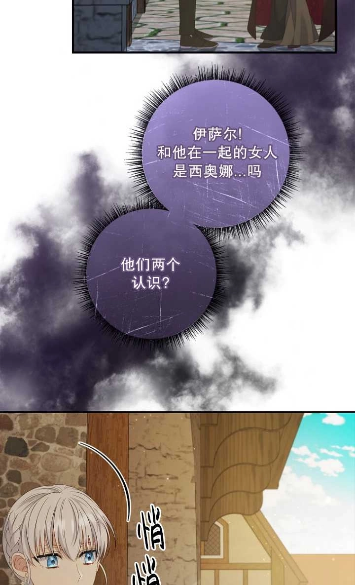 《假的不希望变成真的》第32话 第48页
