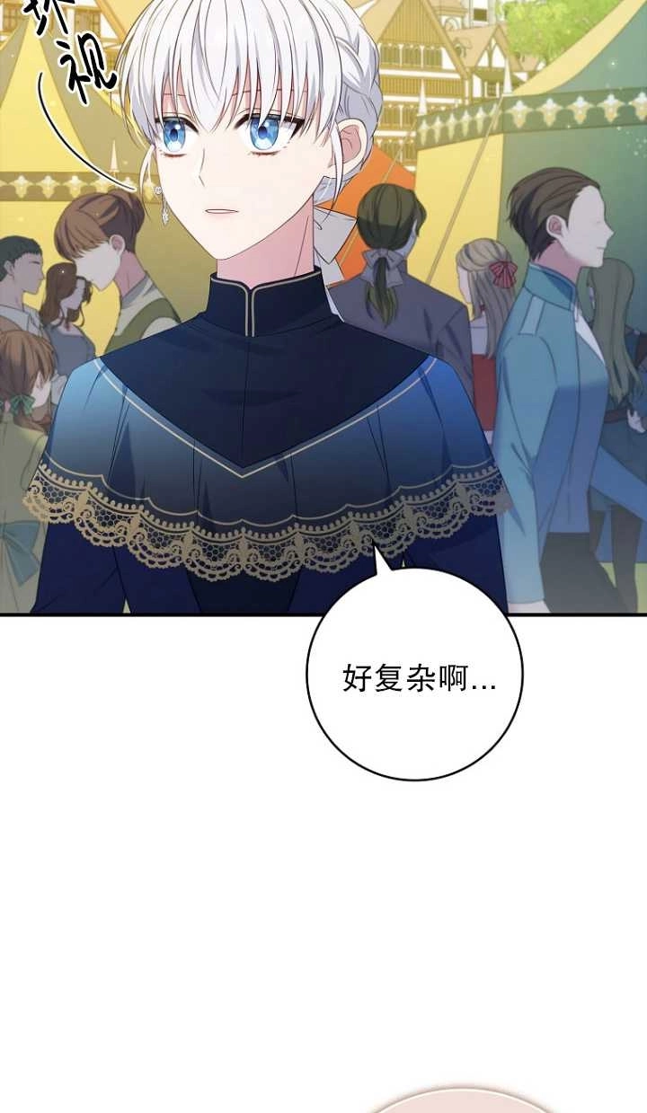 《假的不希望变成真的》第32话 第37页