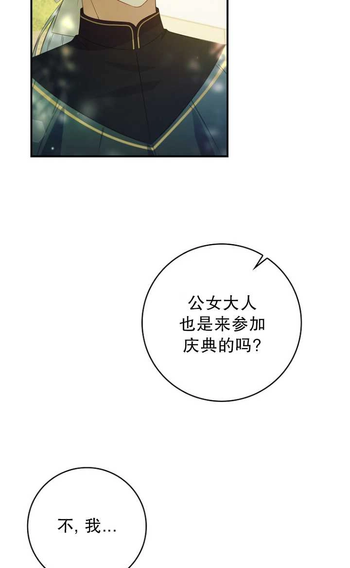 《假的不希望变成真的》第32话 第69页