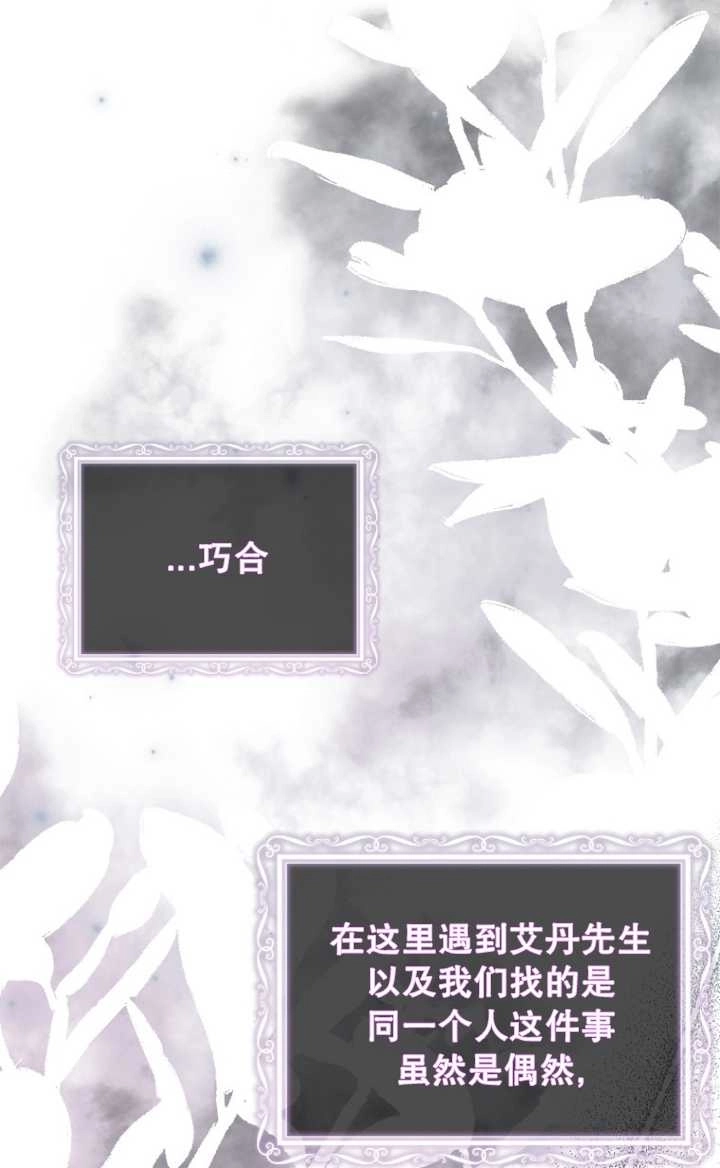 《假的不希望变成真的》第32话 第80页