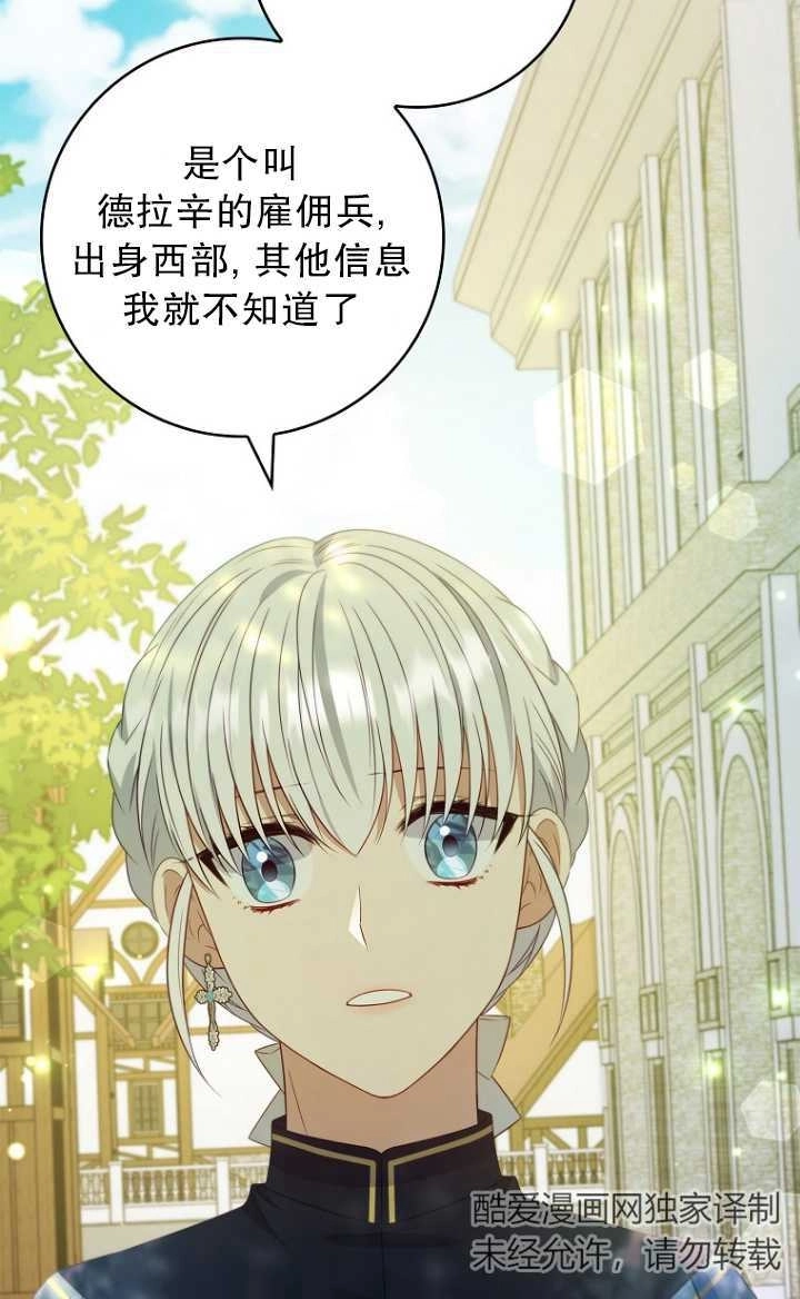 《假的不希望变成真的》第32话 第72页