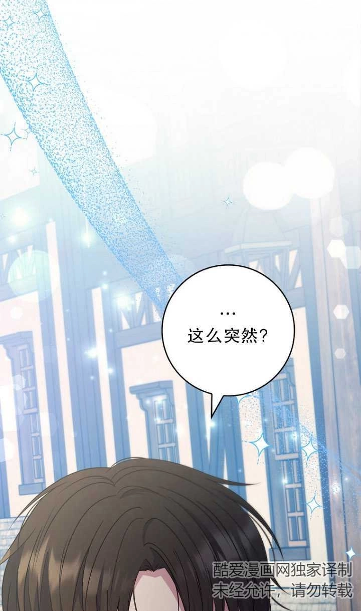 《假的不希望变成真的》第32话 第12页