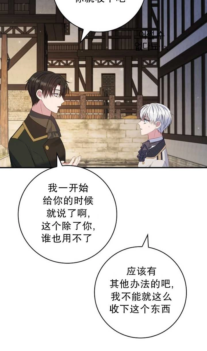 《假的不希望变成真的》第32话 第20页