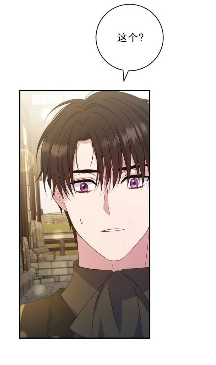 《假的不希望变成真的》第32话 第15页