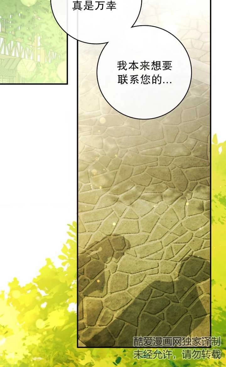 《假的不希望变成真的》第32话 第64页