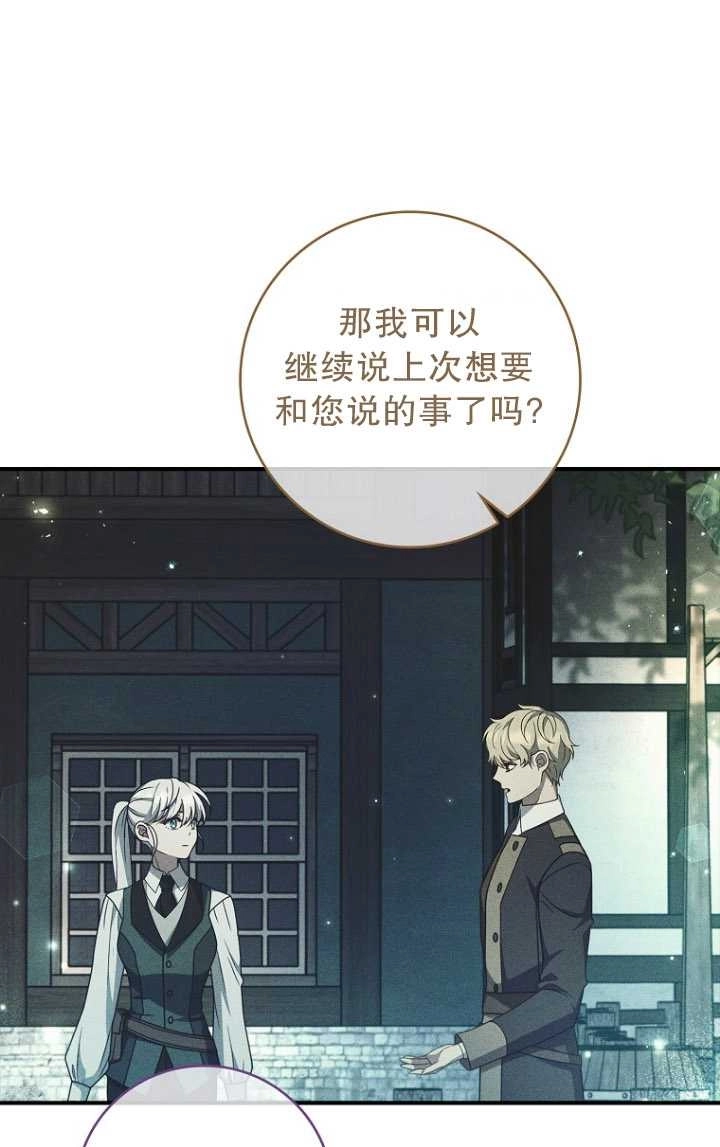 《假的不希望变成真的》第32话 第85页