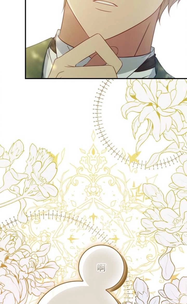 《假的不希望变成真的》第32话 第75页