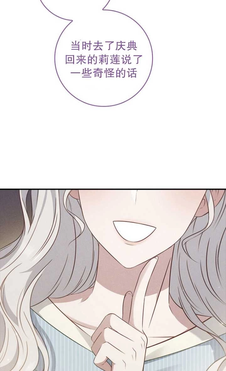 《假的不希望变成真的》第32话 第54页