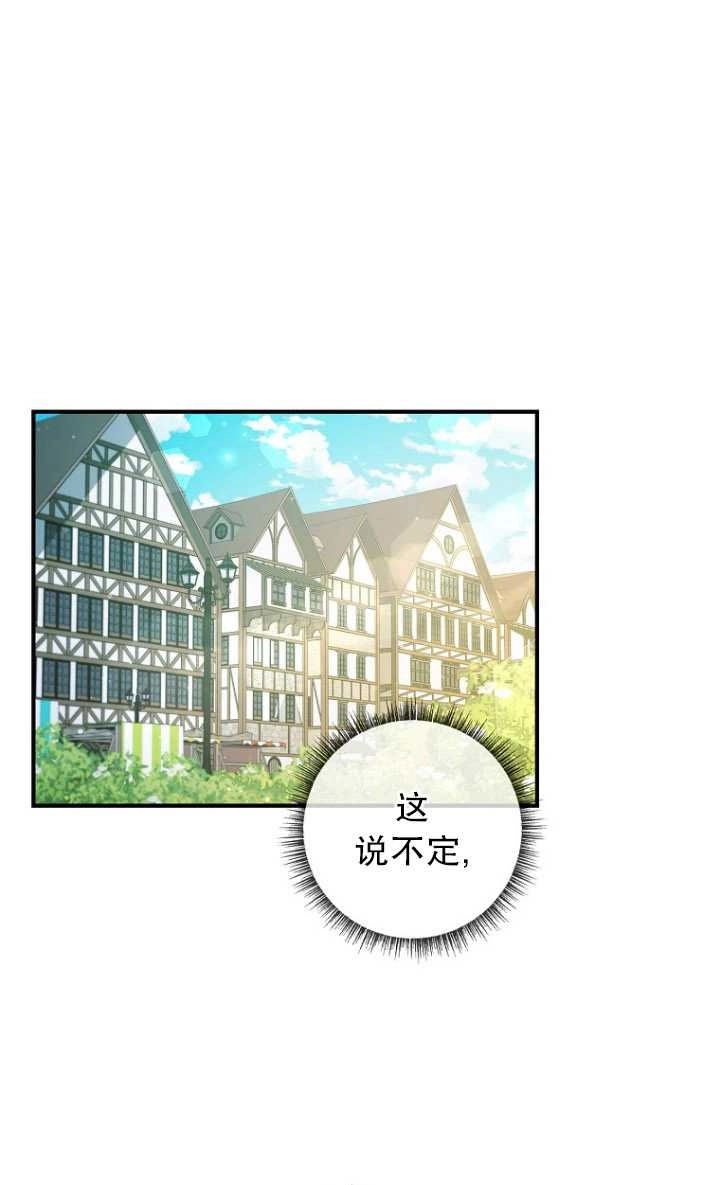 《假的不希望变成真的》第32话 第42页
