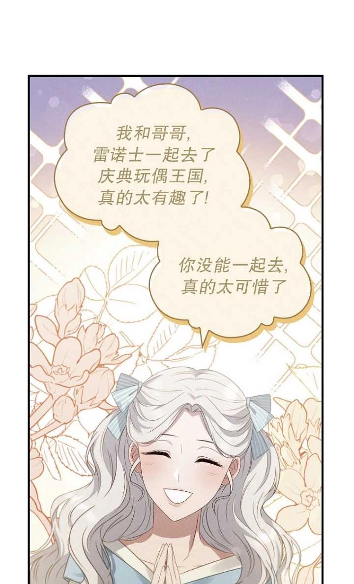 《假的不希望变成真的》第32话 第50页
