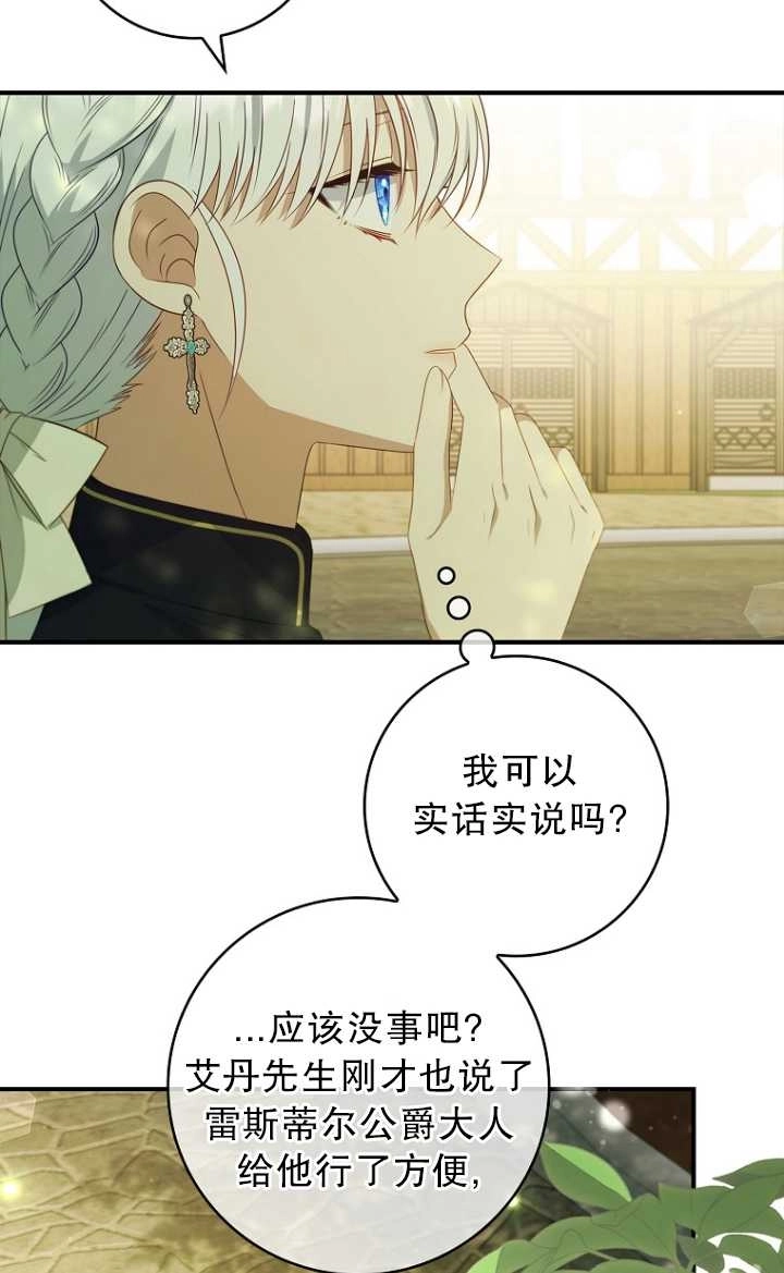 《假的不希望变成真的》第32话 第70页