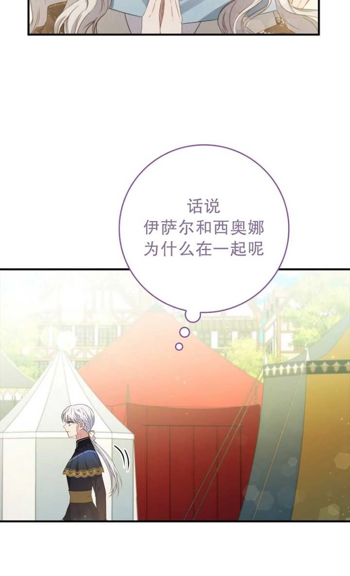 《假的不希望变成真的》第32话 第51页