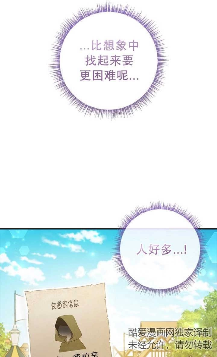 《假的不希望变成真的》第32话 第43页