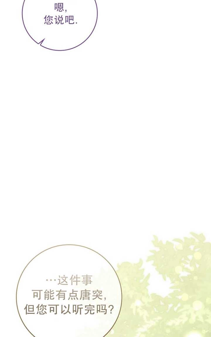 《假的不希望变成真的》第32话 第86页