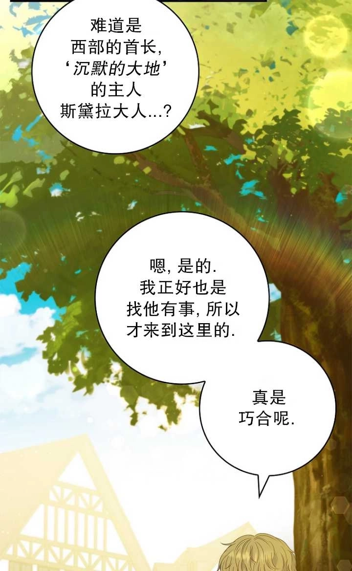 《假的不希望变成真的》第32话 第78页