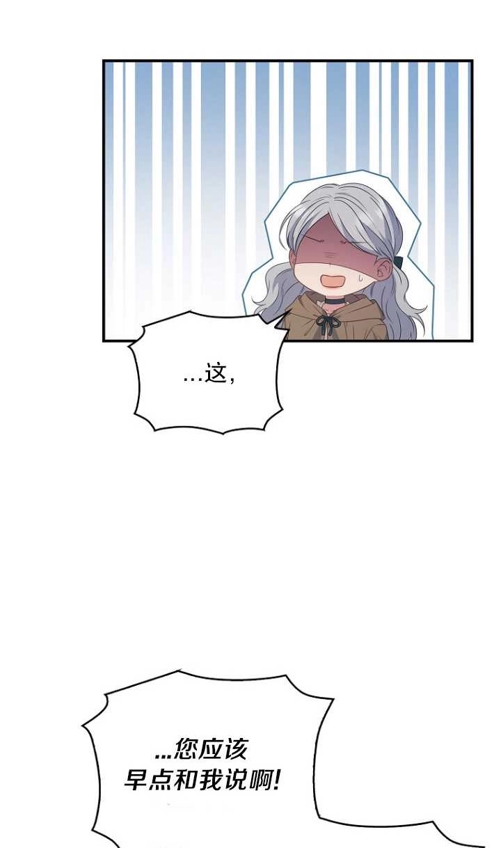 《假的不希望变成真的》第32话 第6页