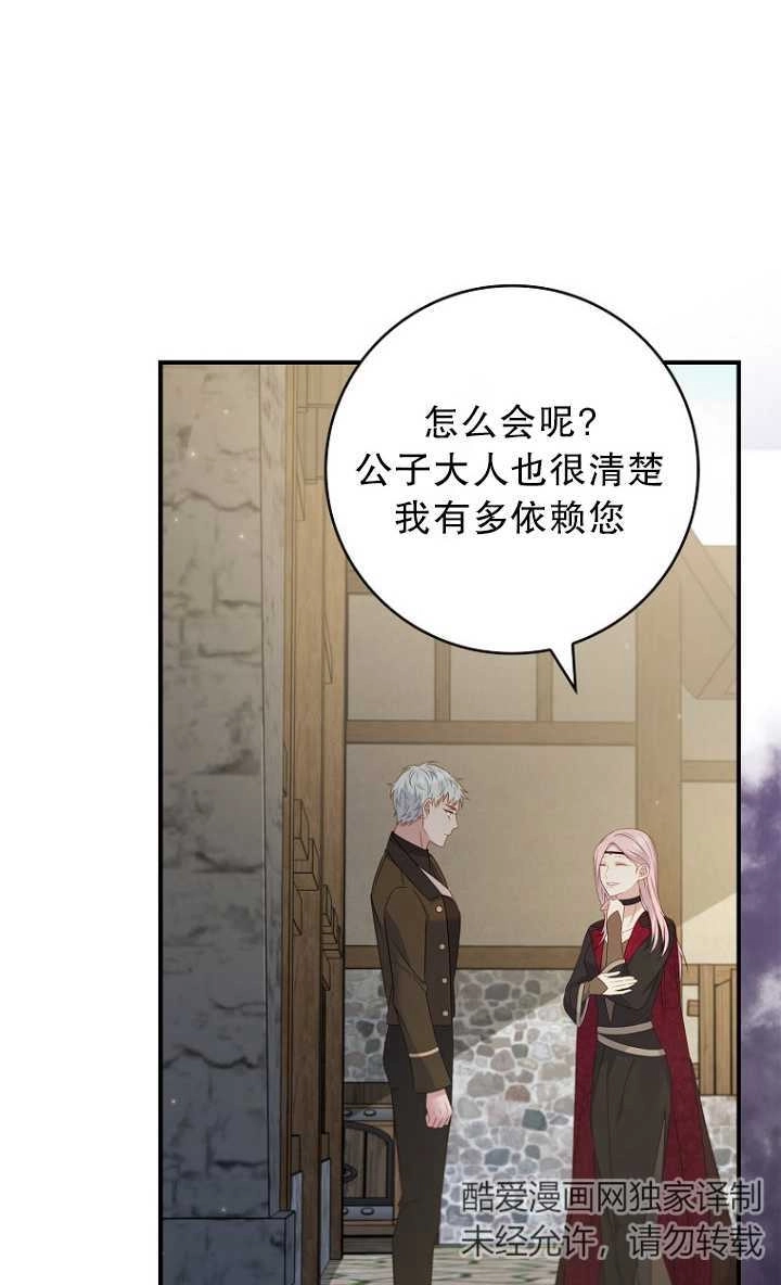 《假的不希望变成真的》第32话 第47页