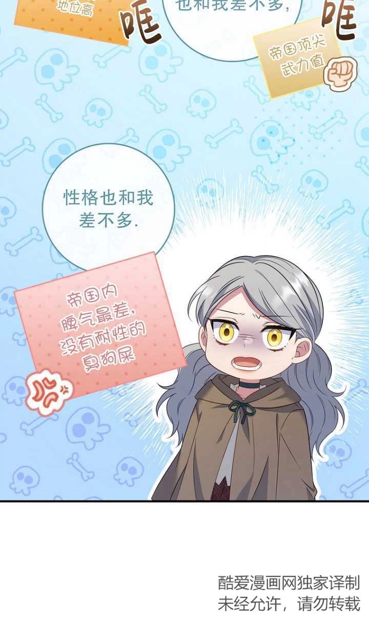 《假的不希望变成真的》第32话 第5页