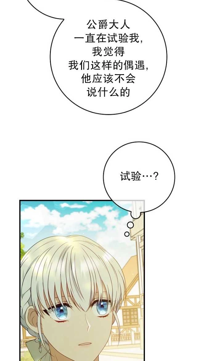 《假的不希望变成真的》第32话 第68页