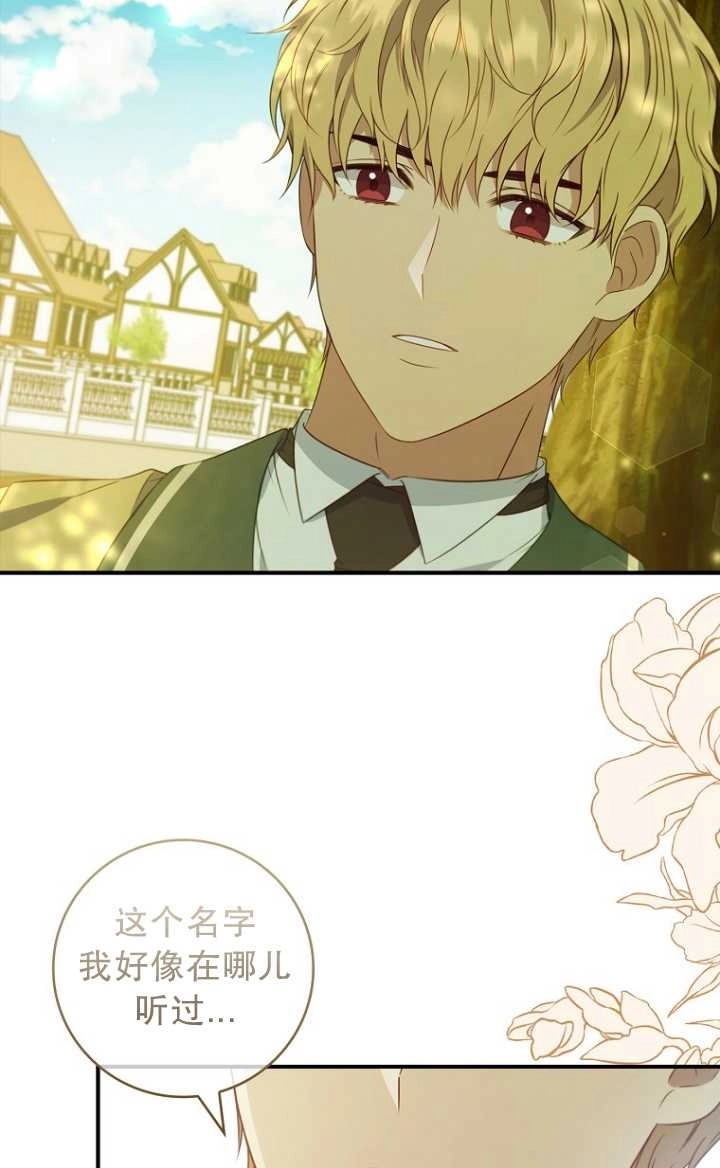 《假的不希望变成真的》第32话 第74页