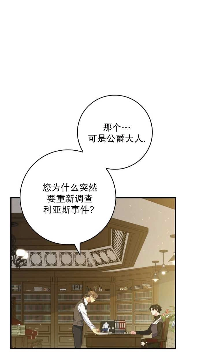 《假的不希望变成真的》第33话 第70页