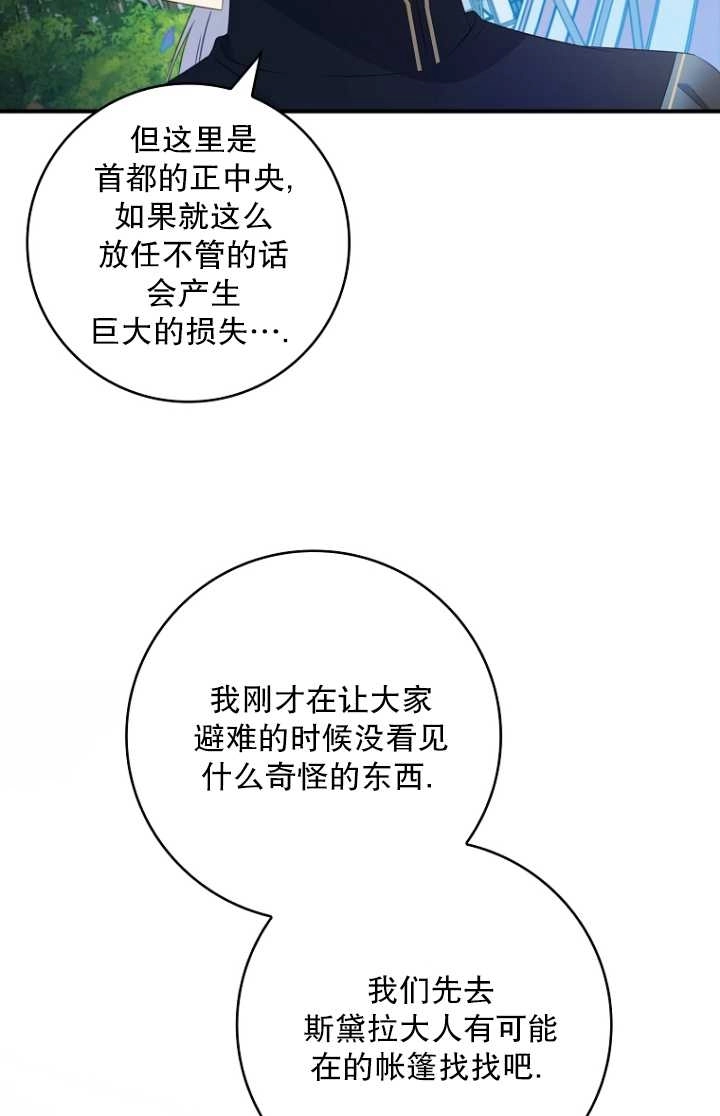 《假的不希望变成真的》第33话 第26页