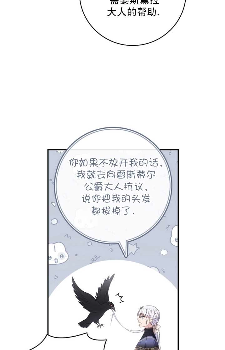 《假的不希望变成真的》第33话 第38页
