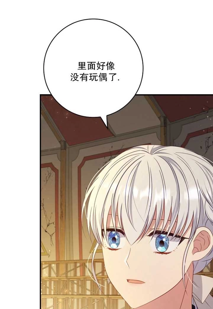 《假的不希望变成真的》第33话 第44页