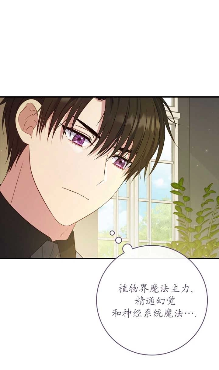 《假的不希望变成真的》第33话 第68页
