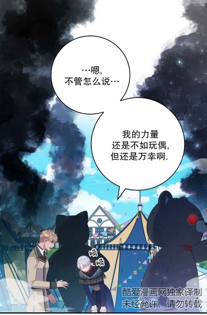 《假的不希望变成真的》第33话 第19页