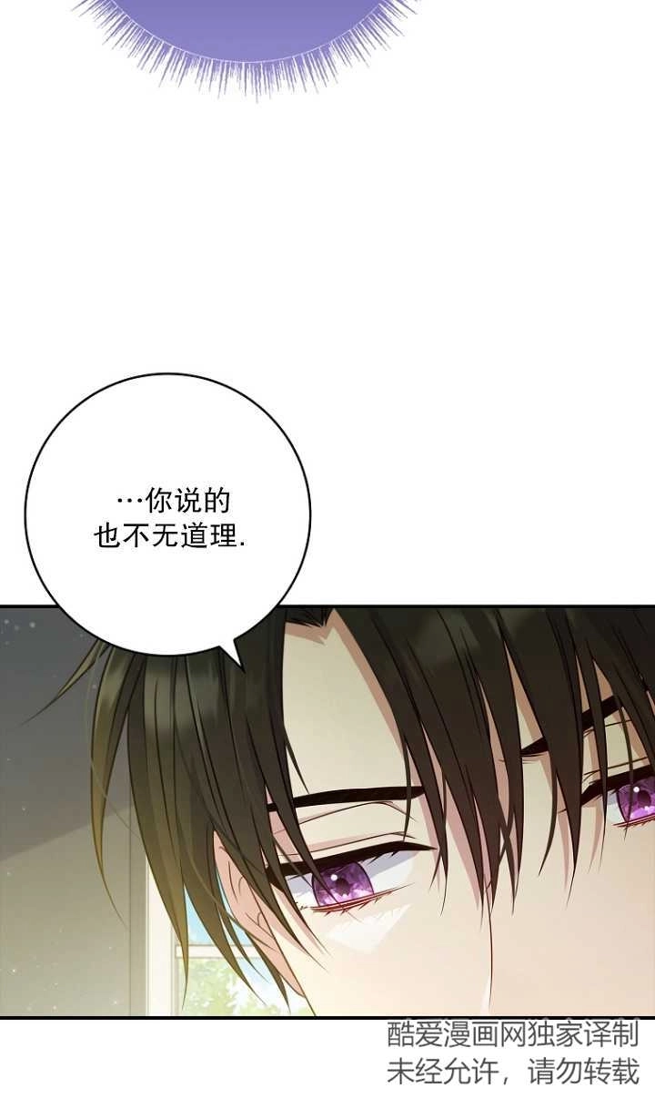 《假的不希望变成真的》第33话 第73页