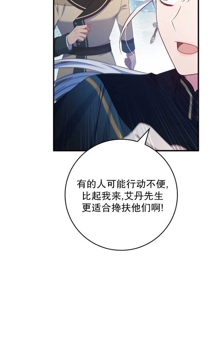 《假的不希望变成真的》第33话 第7页