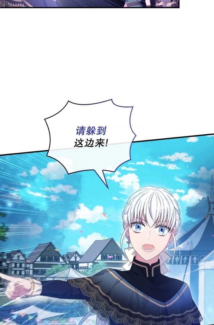 《假的不希望变成真的》第33话 第12页