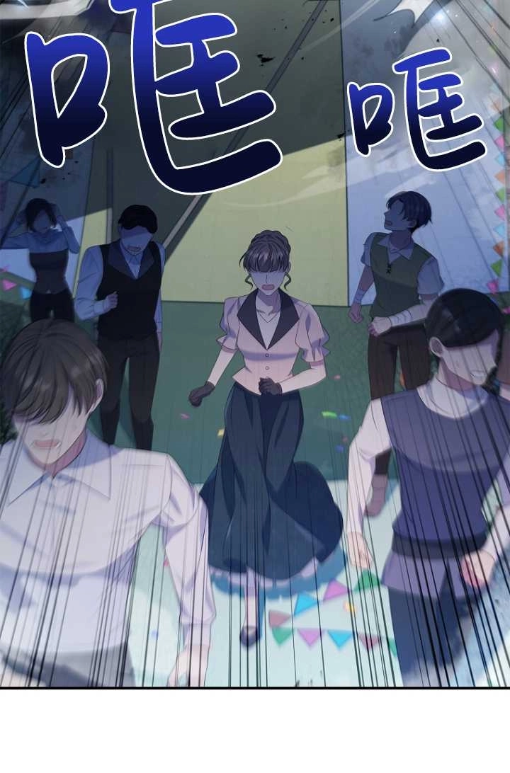 《假的不希望变成真的》第33话 第5页
