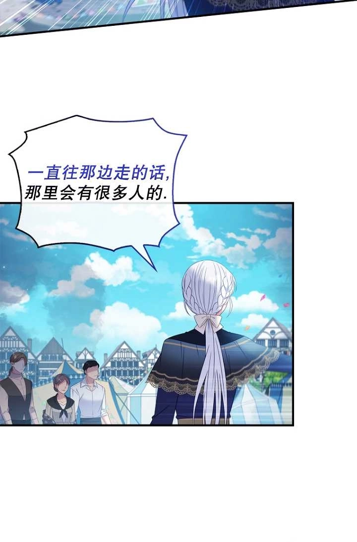 《假的不希望变成真的》第33话 第13页