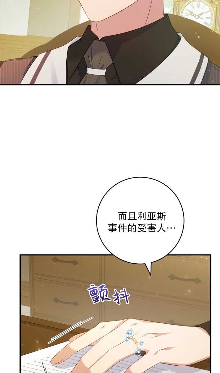 《假的不希望变成真的》第33话 第77页