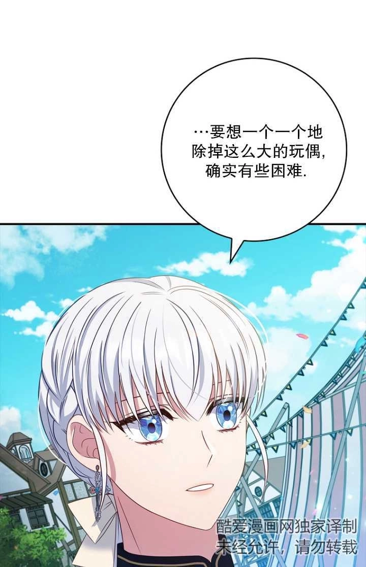 《假的不希望变成真的》第33话 第25页