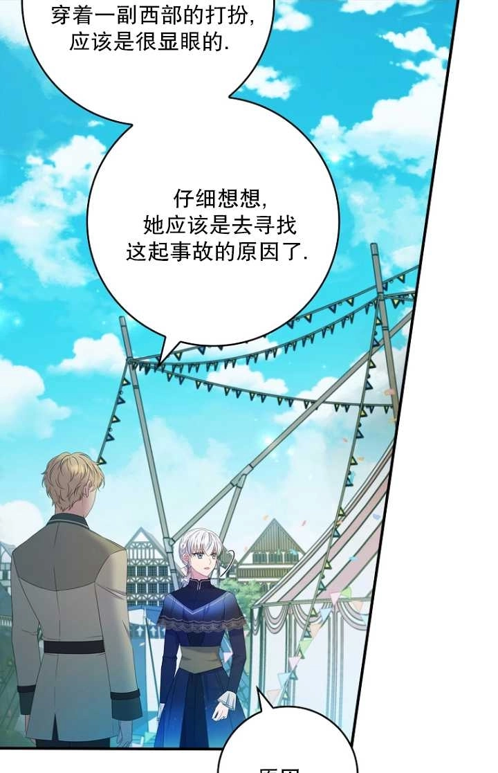 《假的不希望变成真的》第33话 第23页