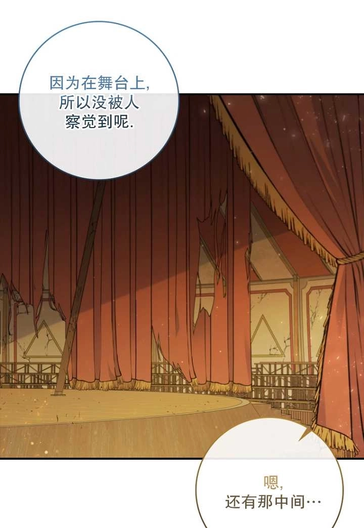 《假的不希望变成真的》第33话 第57页