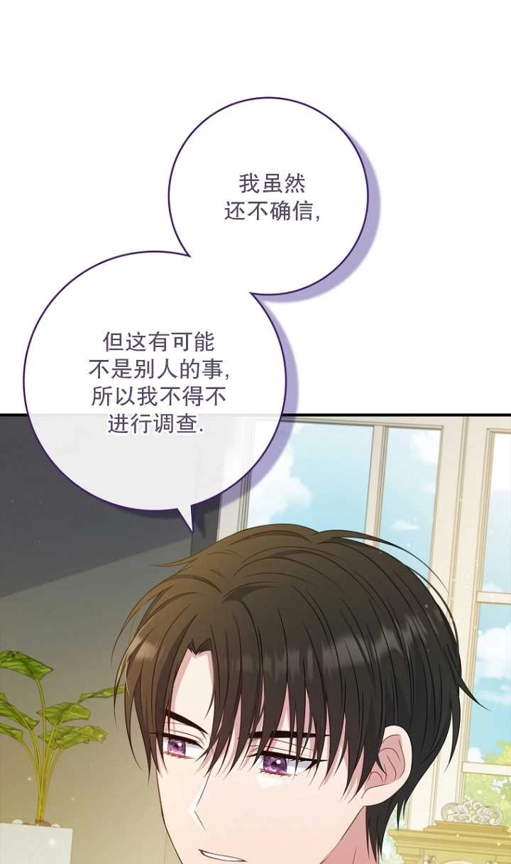 《假的不希望变成真的》第33话 第76页