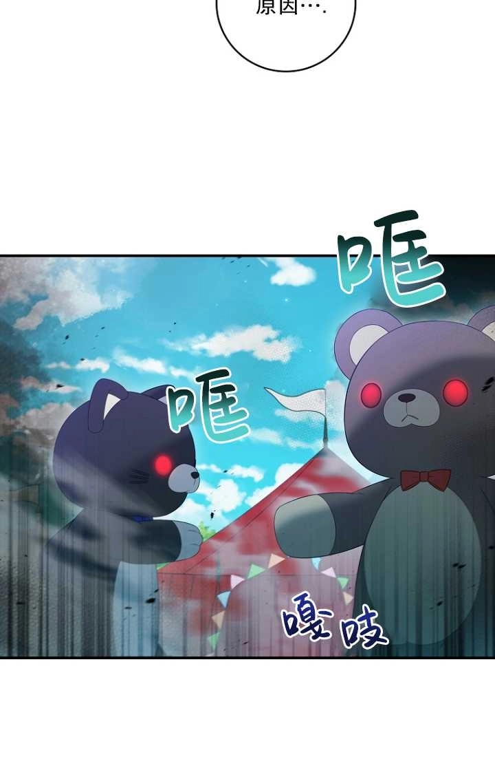 《假的不希望变成真的》第33话 第24页