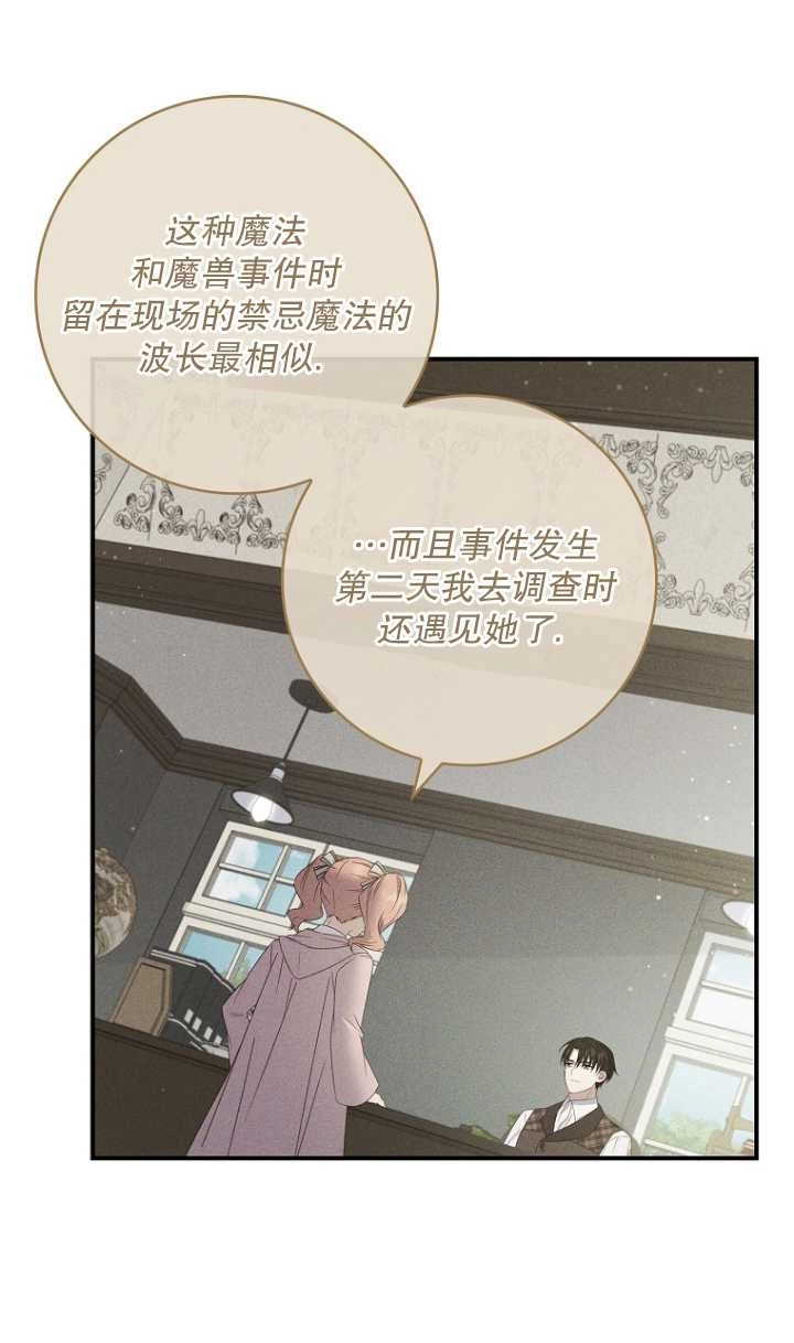 《假的不希望变成真的》第33话 第69页