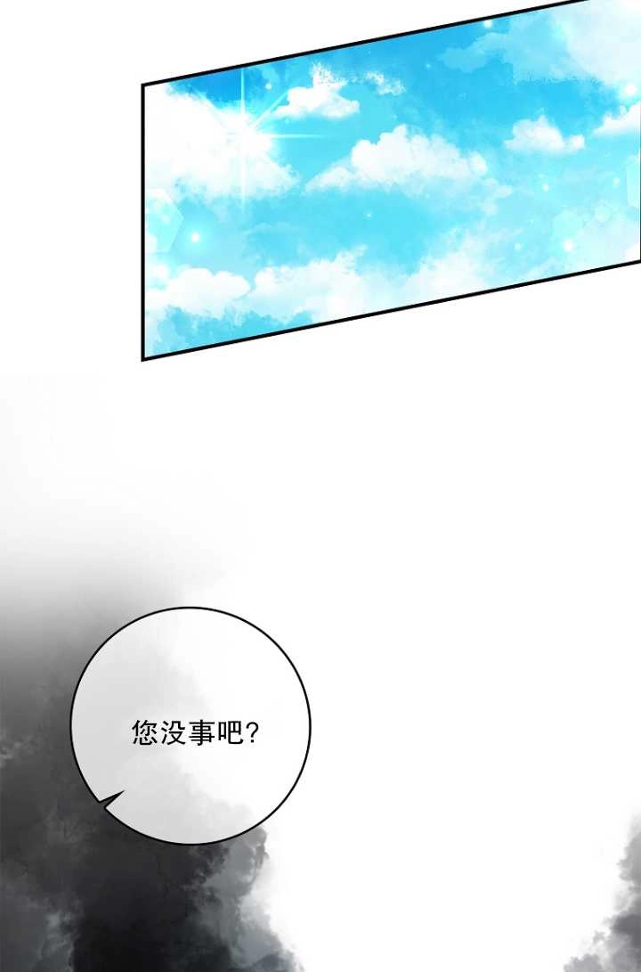 《假的不希望变成真的》第33话 第18页