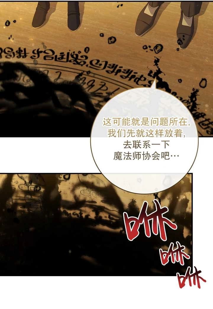 《假的不希望变成真的》第33话 第60页